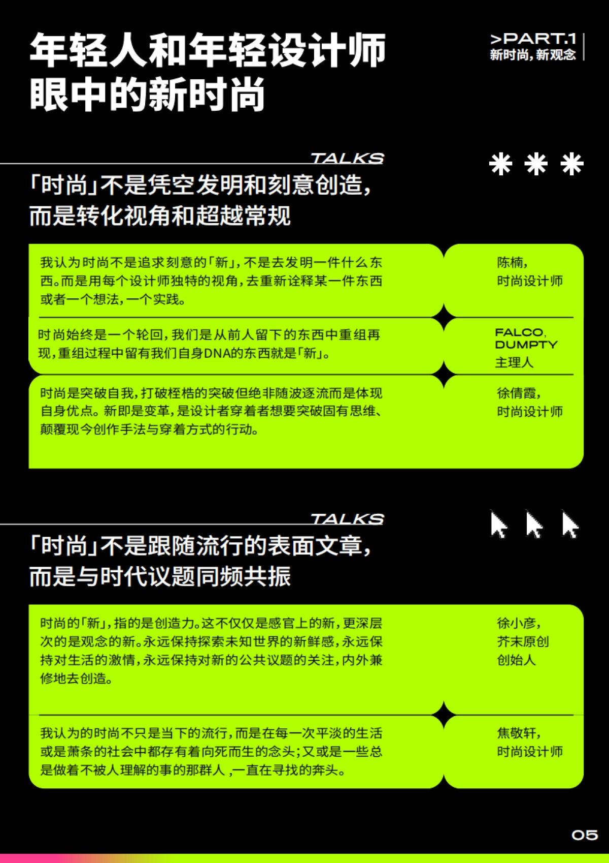 2021当代青年时尚生活趋势白皮书-青年志&中国当代青年研究中心-31页_第6页