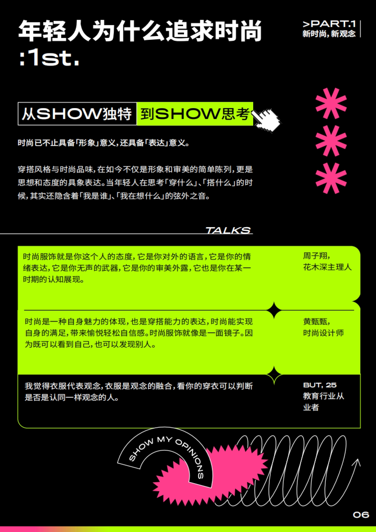 2021当代青年时尚生活趋势白皮书-青年志&中国当代青年研究中心-31页_第7页