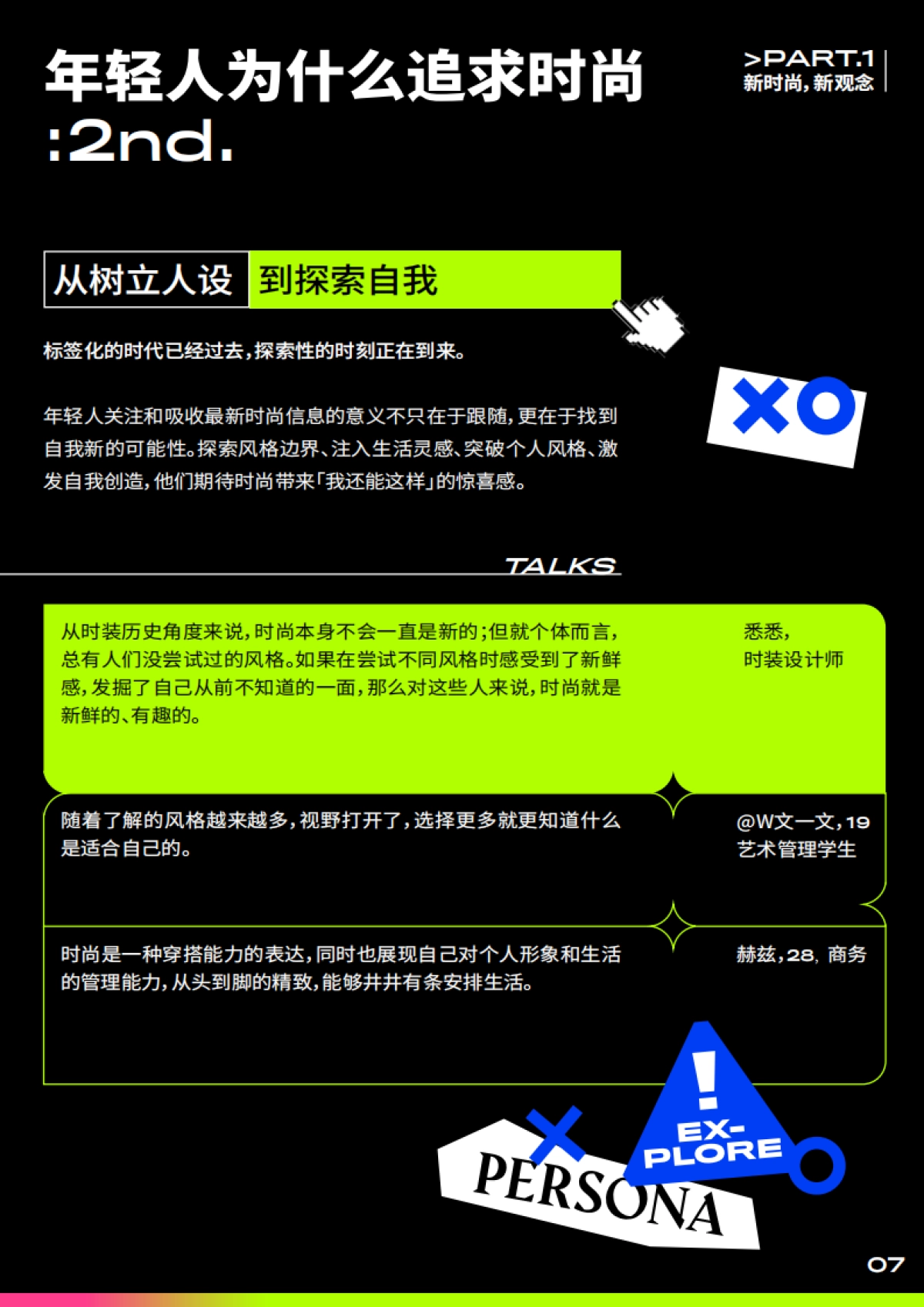 2021当代青年时尚生活趋势白皮书-青年志&中国当代青年研究中心-31页_第8页