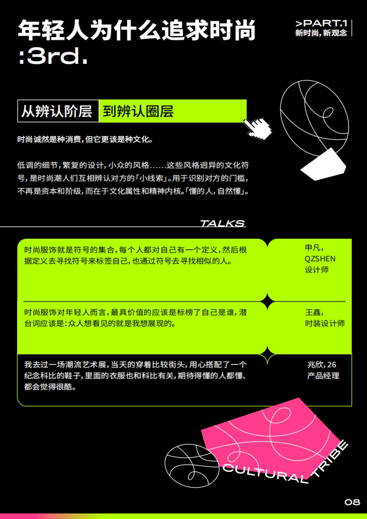 2021当代青年时尚生活趋势白皮书-青年志&中国当代青年研究中心-31页_第9页