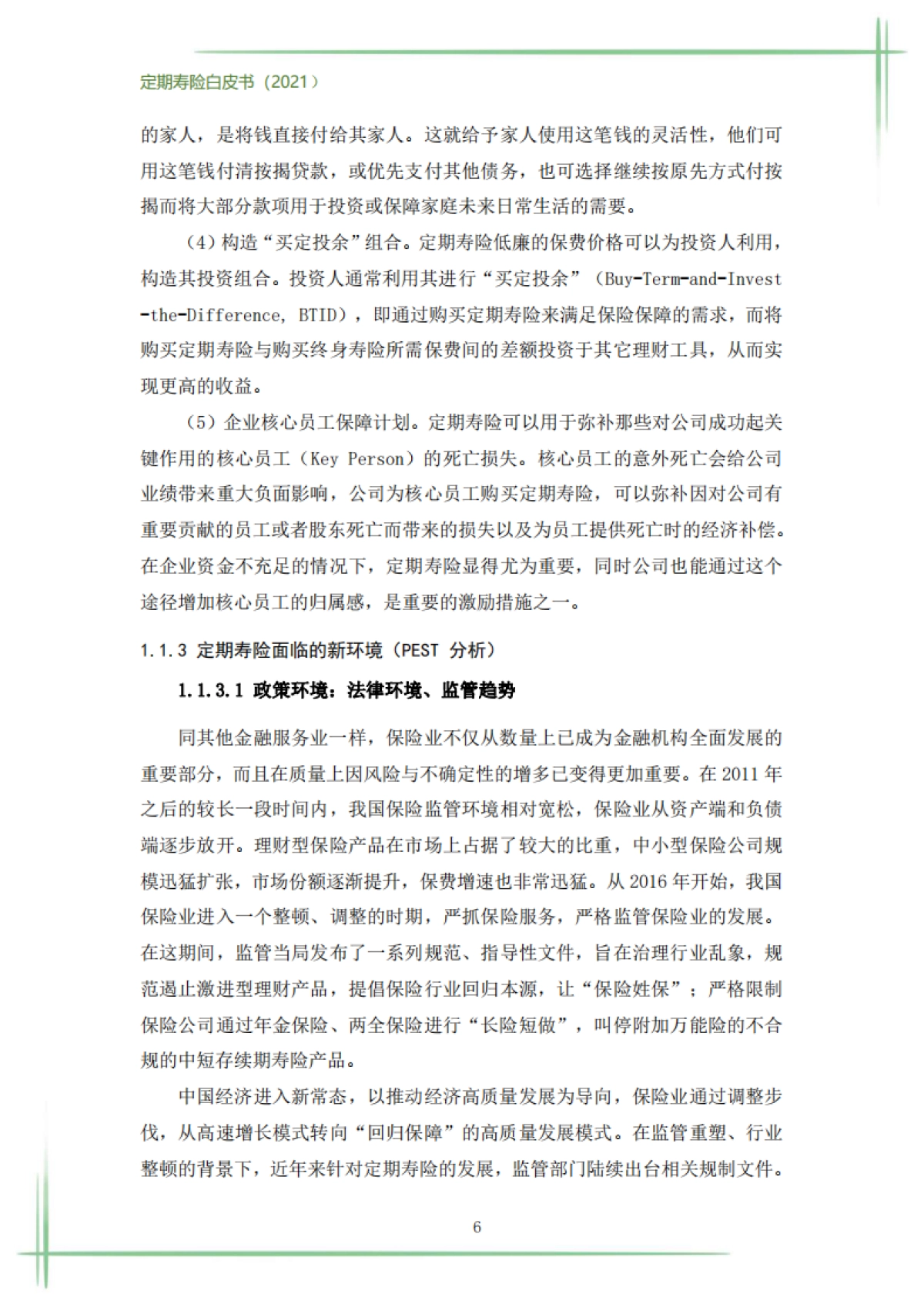 2021定期寿险白皮书-华贵保险_第9页