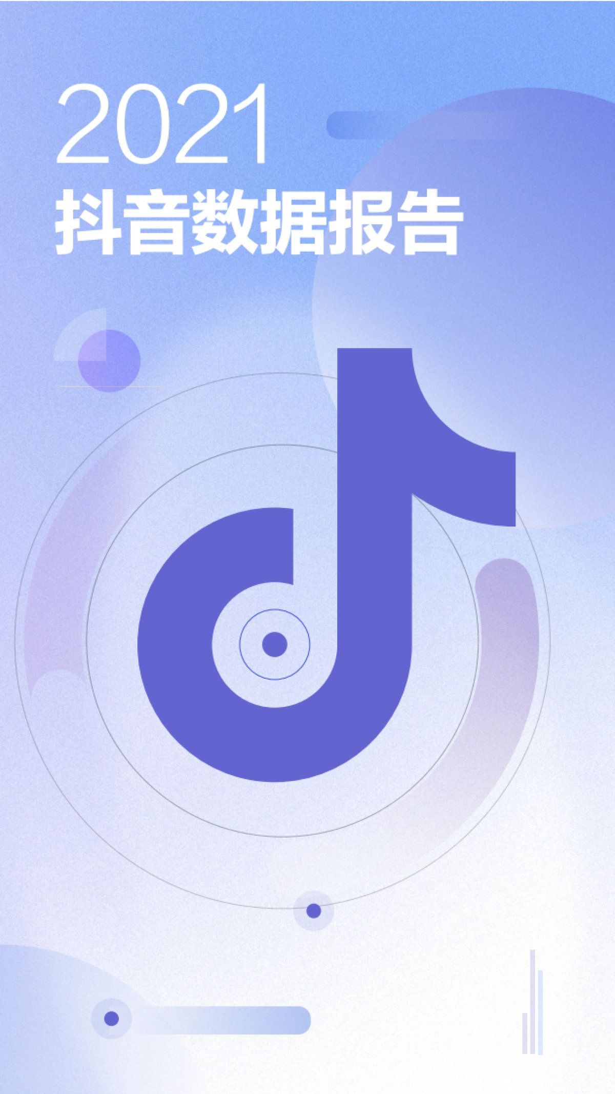 2021抖音数据报告-抖音_第1页