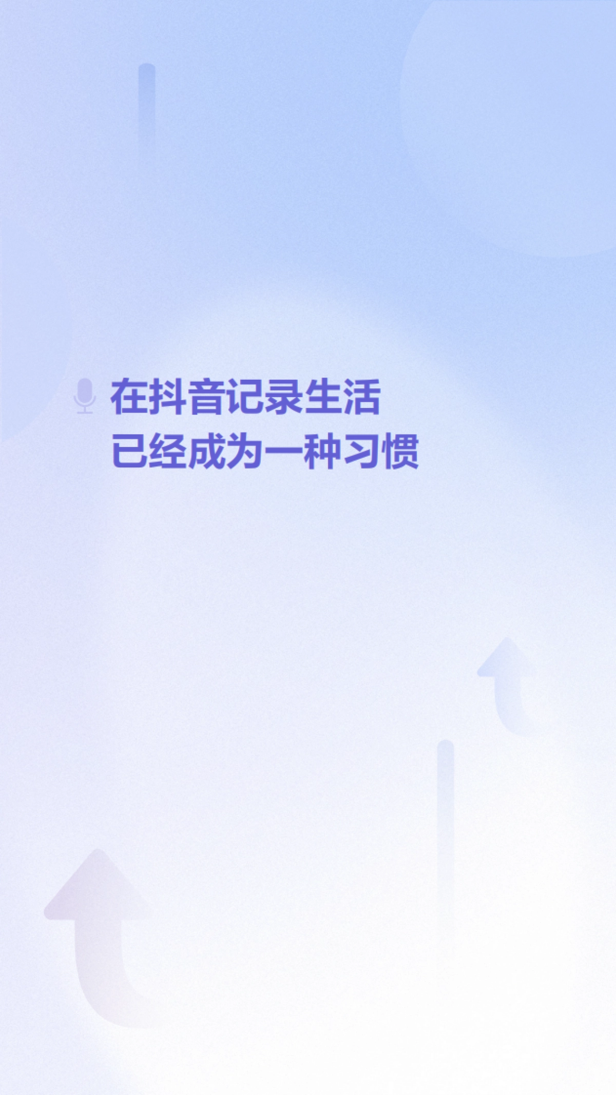 2021抖音数据报告-抖音_第2页