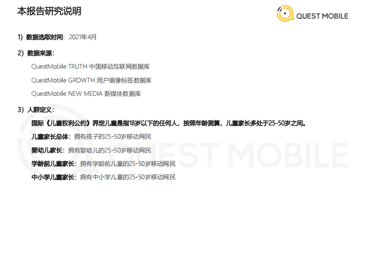 2021儿童经济洞察报告-QuestMobile_第2页