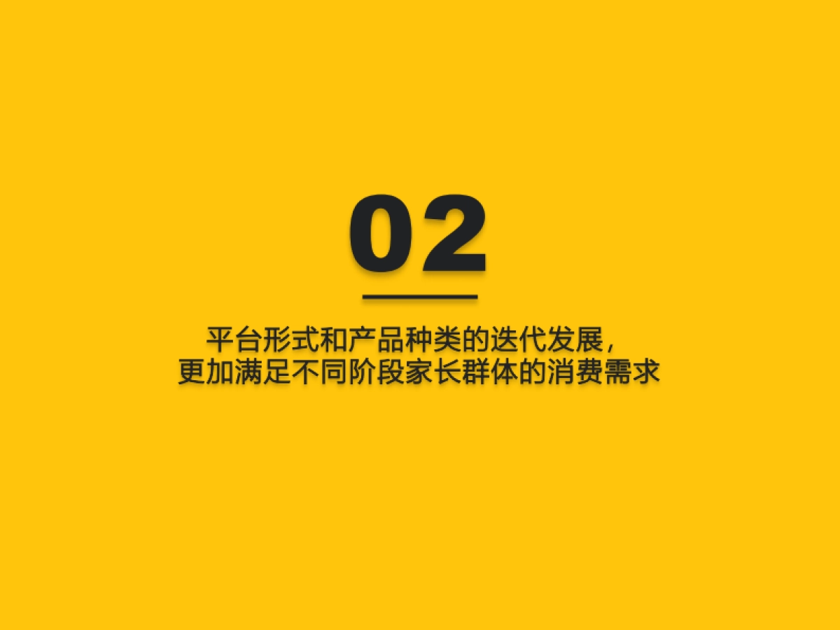 2021儿童经济洞察报告-QuestMobile_第8页