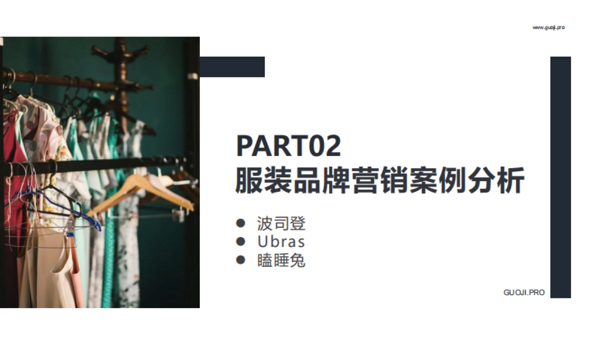 2021服装品牌Q1-Q3社媒营销分析报告-果集-31页_第10页