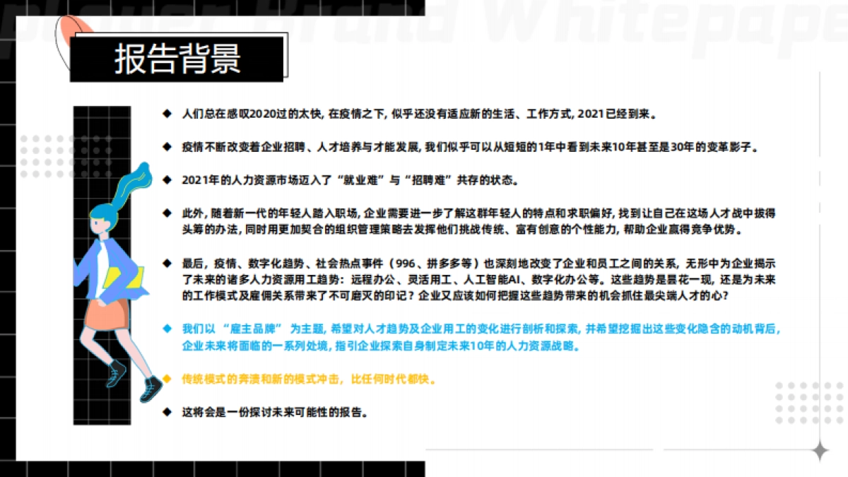 2021雇主品牌白皮书-MSC咨询-82页_第2页