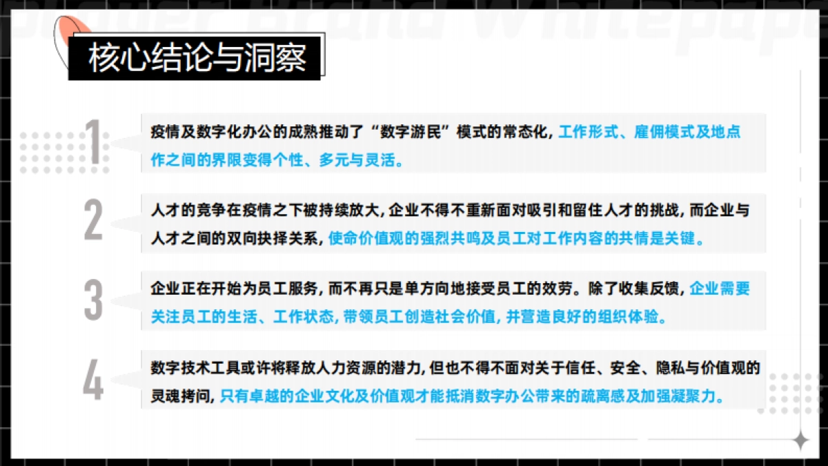 2021雇主品牌白皮书-MSC咨询-82页_第4页