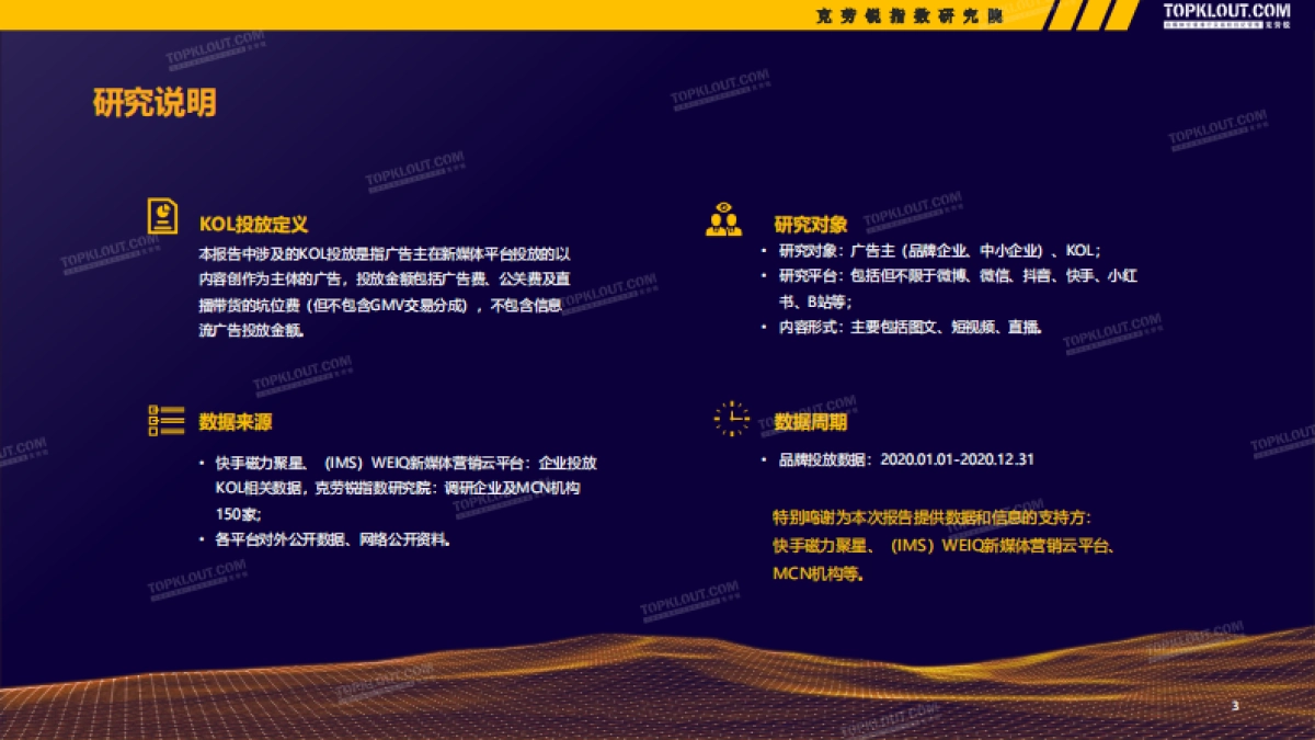 2021广告主KOL营销市场盘点及趋势预测-克劳锐_第4页