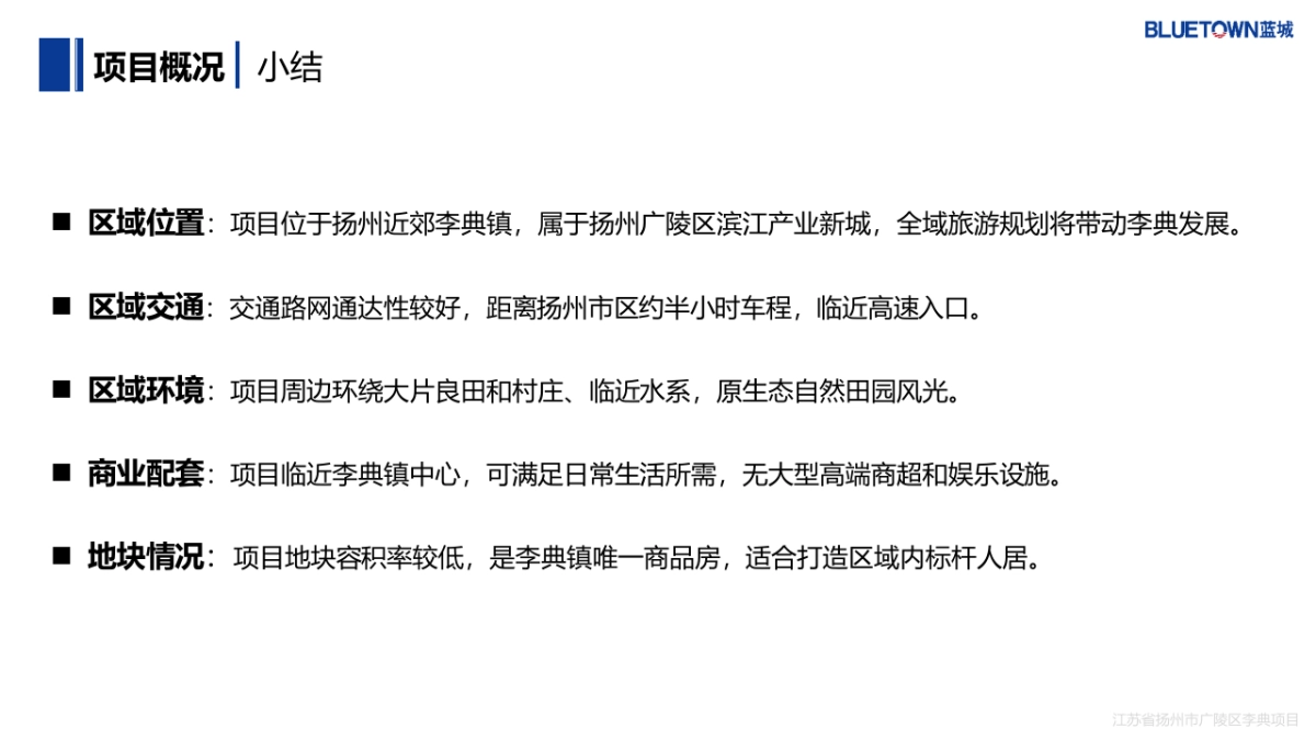 2021蓝城李典项目营销思路报告&预算-142P_第9页