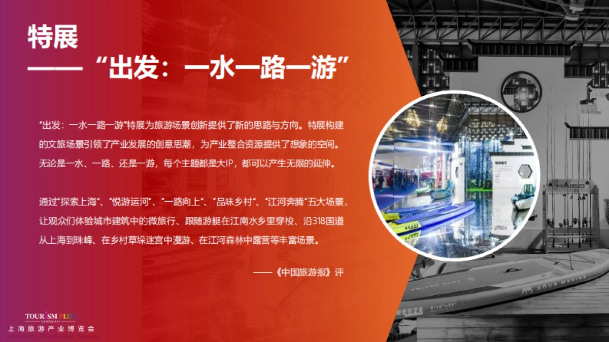 2021旅博会主题展展后报告_第10页