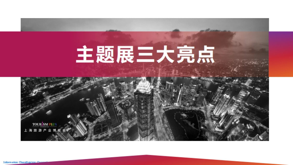 2021旅博会主题展展后报告_第8页