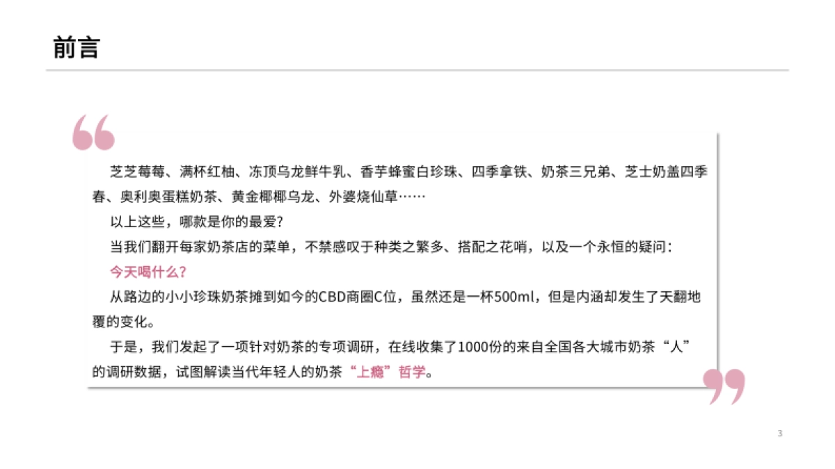 2021奶茶“上瘾”报告-库润数据-18页_第3页