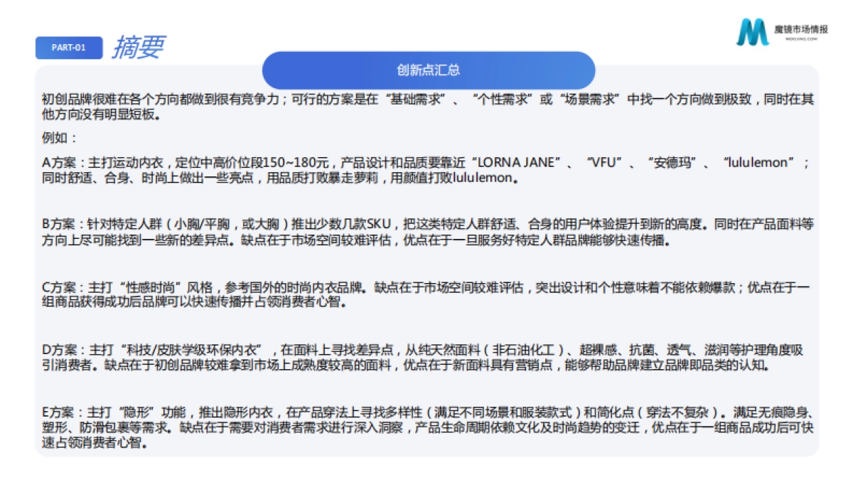 2021内衣市场机会点洞察报告-魔镜市场情报_第4页
