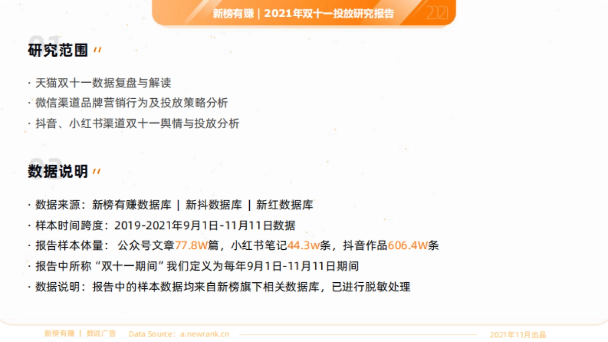 2021年“双十一”投放研究报告 -新榜有赚-27页_第3页
