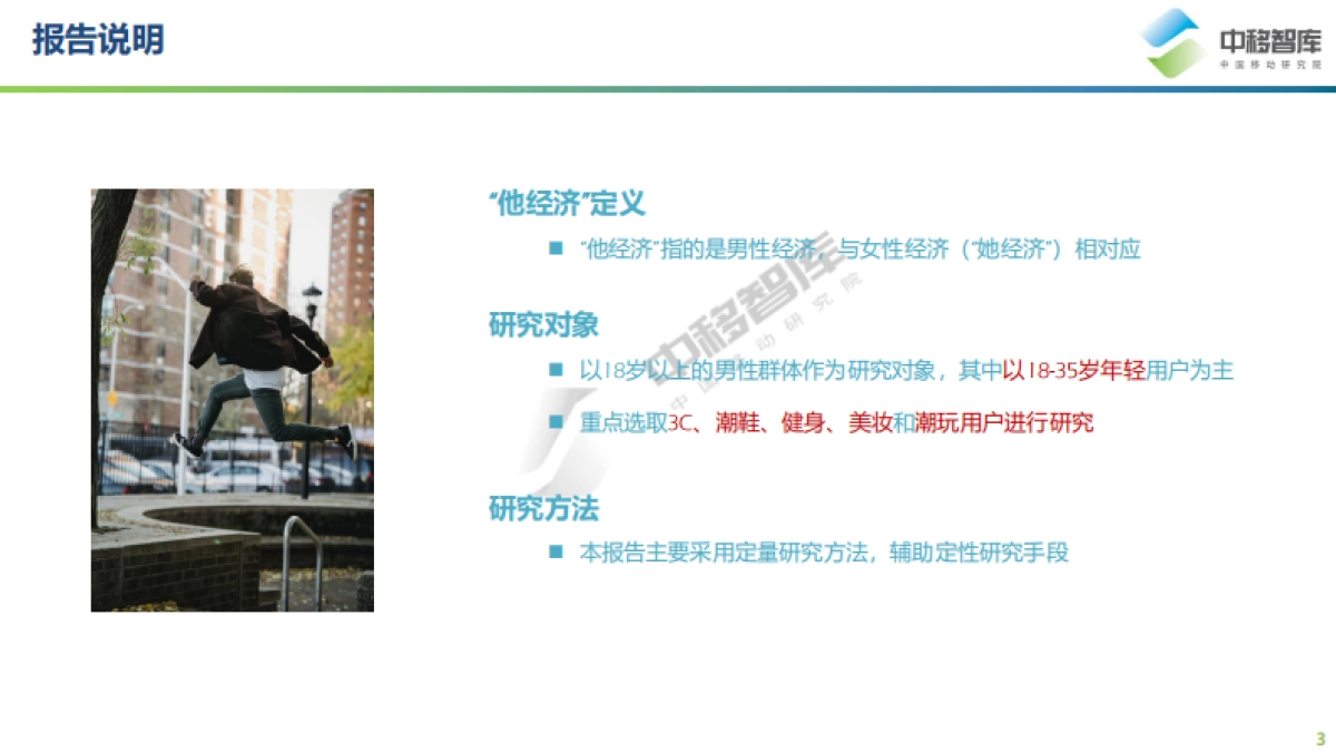 2021年“他经济”研究报告-中移智库-202106_第3页