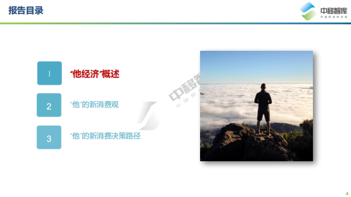 2021年“他经济”研究报告-中移智库-202106_第4页