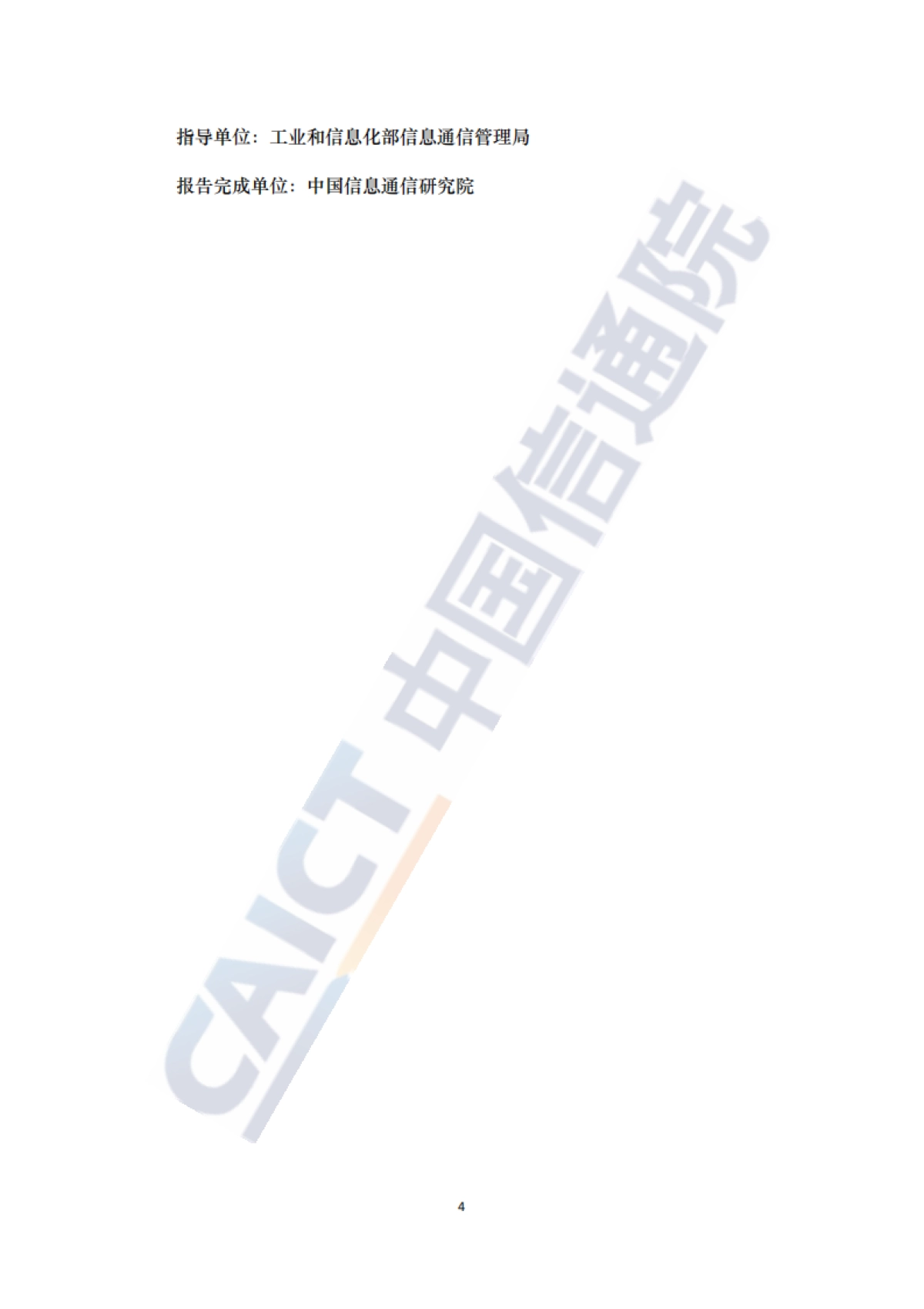 2021年9月国内手机市场运行分析报告（中文版）_第4页