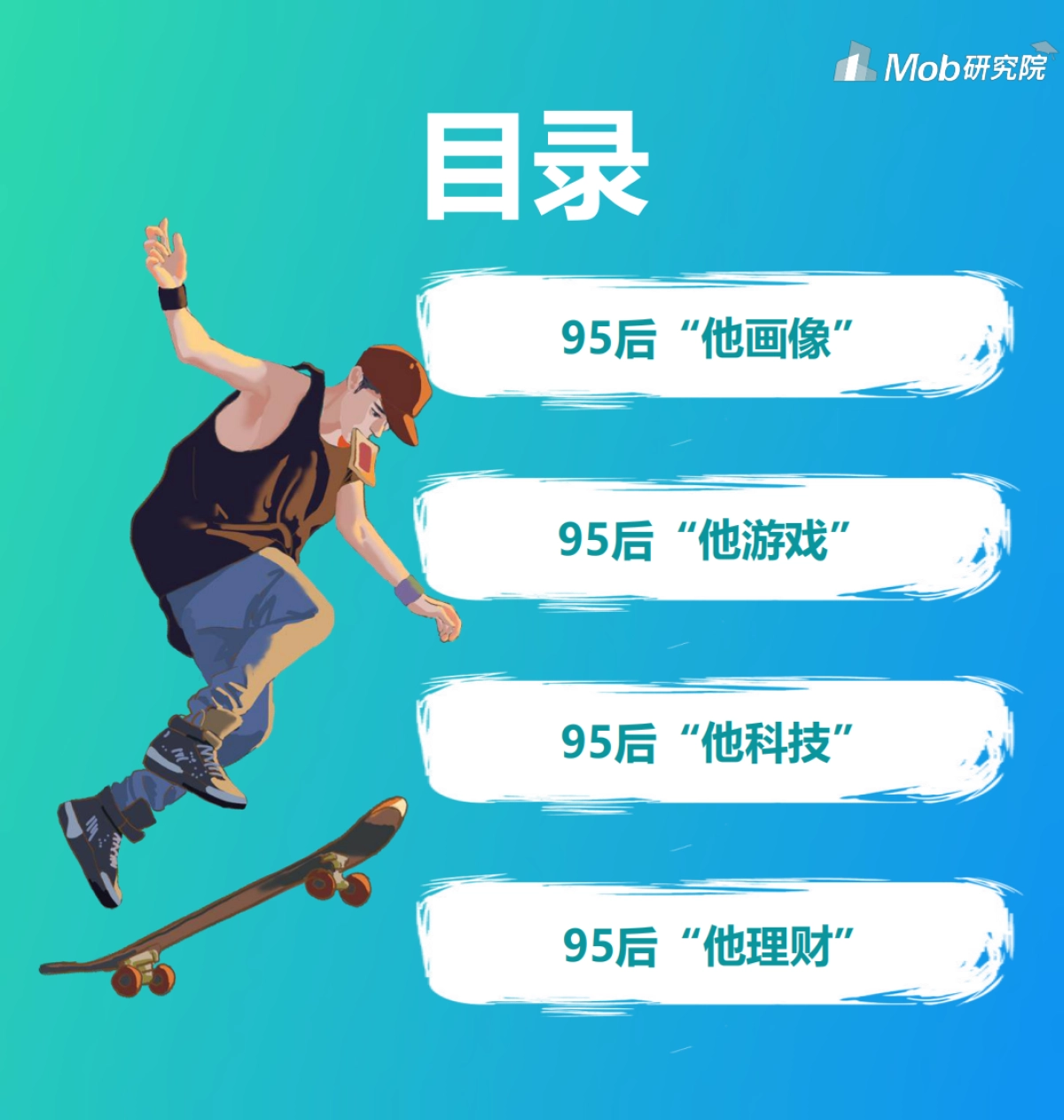 2021年95后“他经济 ”研究报告_第3页