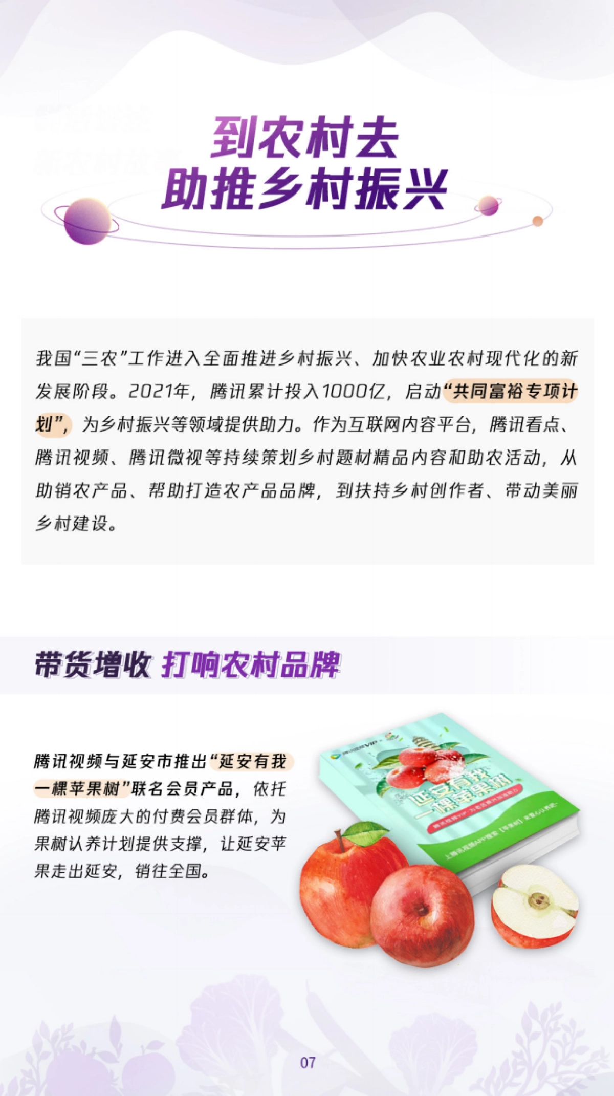 2021年PCG内容向善报告_第10页