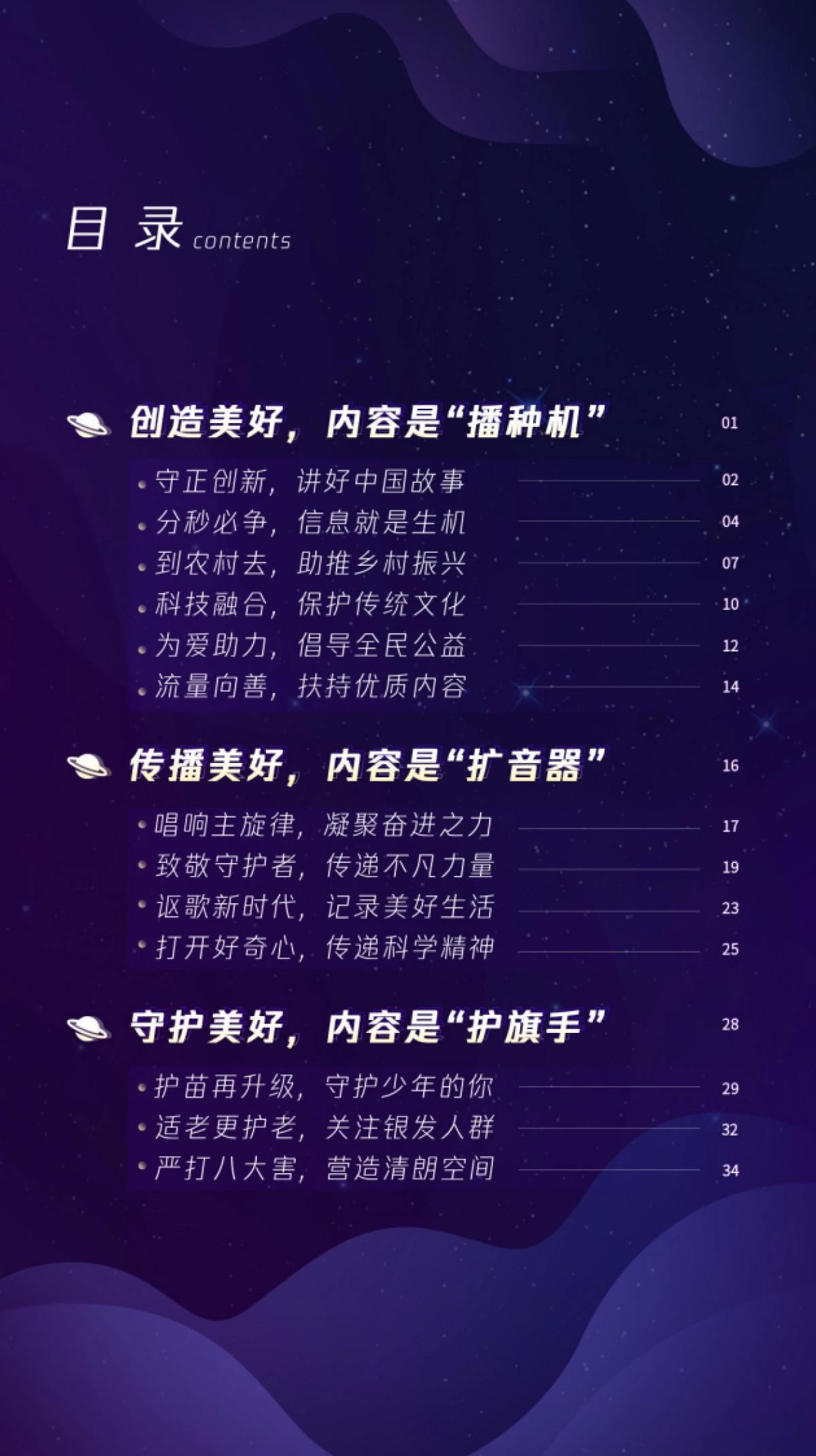 2021年PCG内容向善报告_第2页