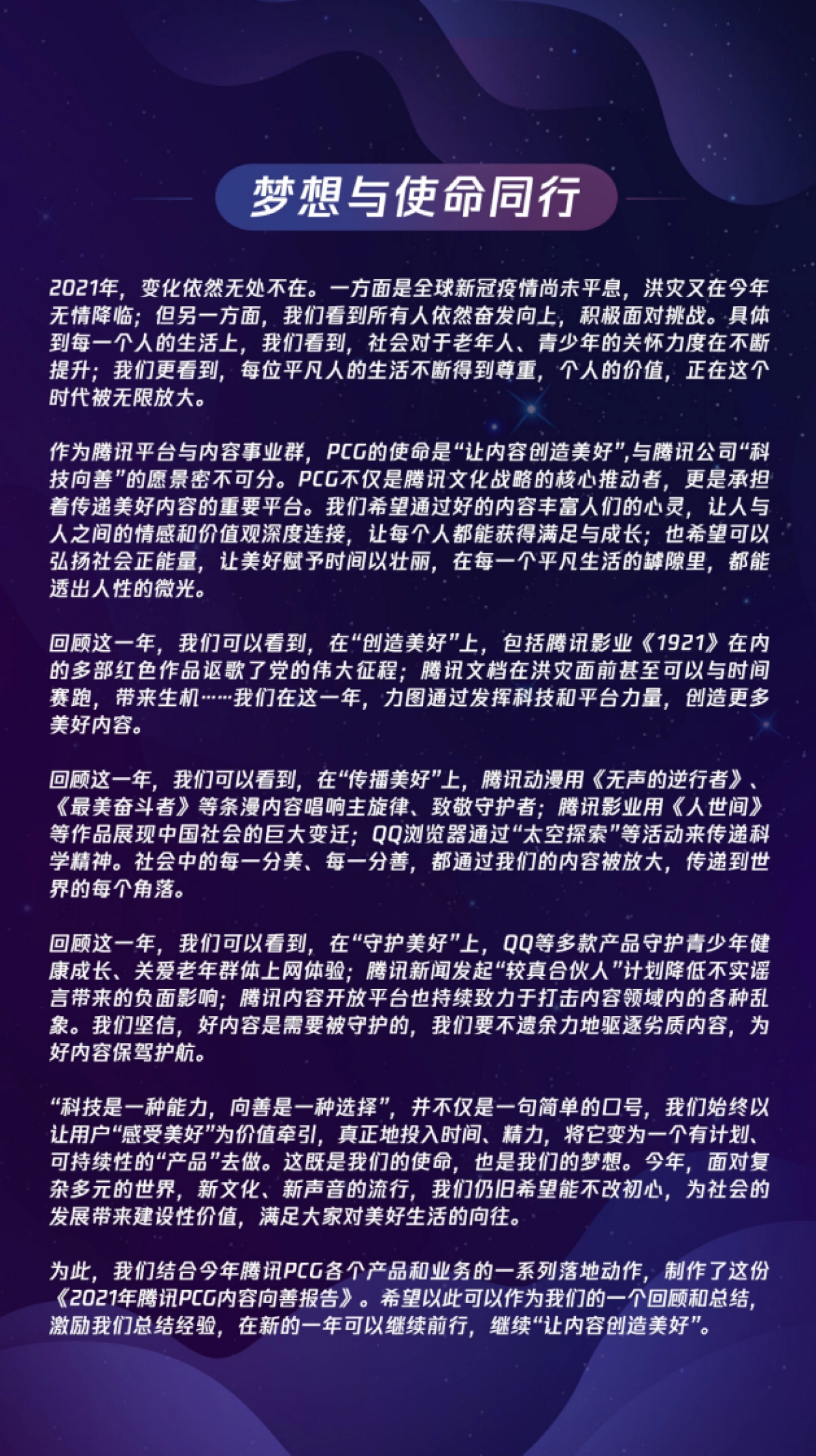 2021年PCG内容向善报告_第3页