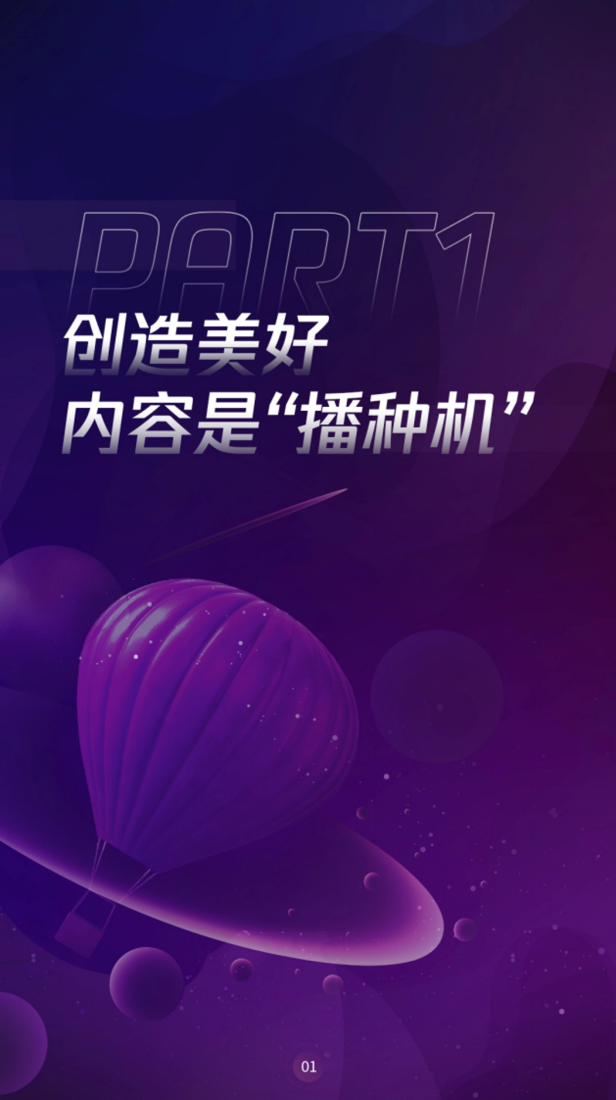 2021年PCG内容向善报告_第4页