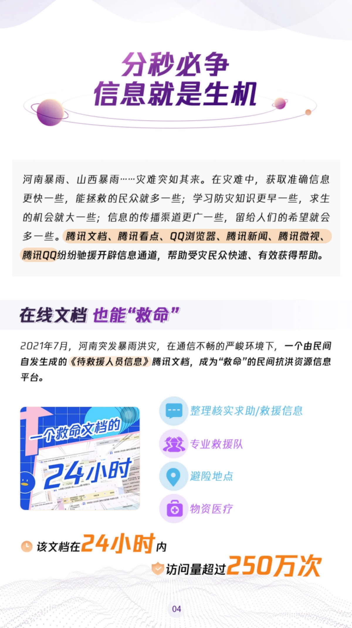 2021年PCG内容向善报告_第7页