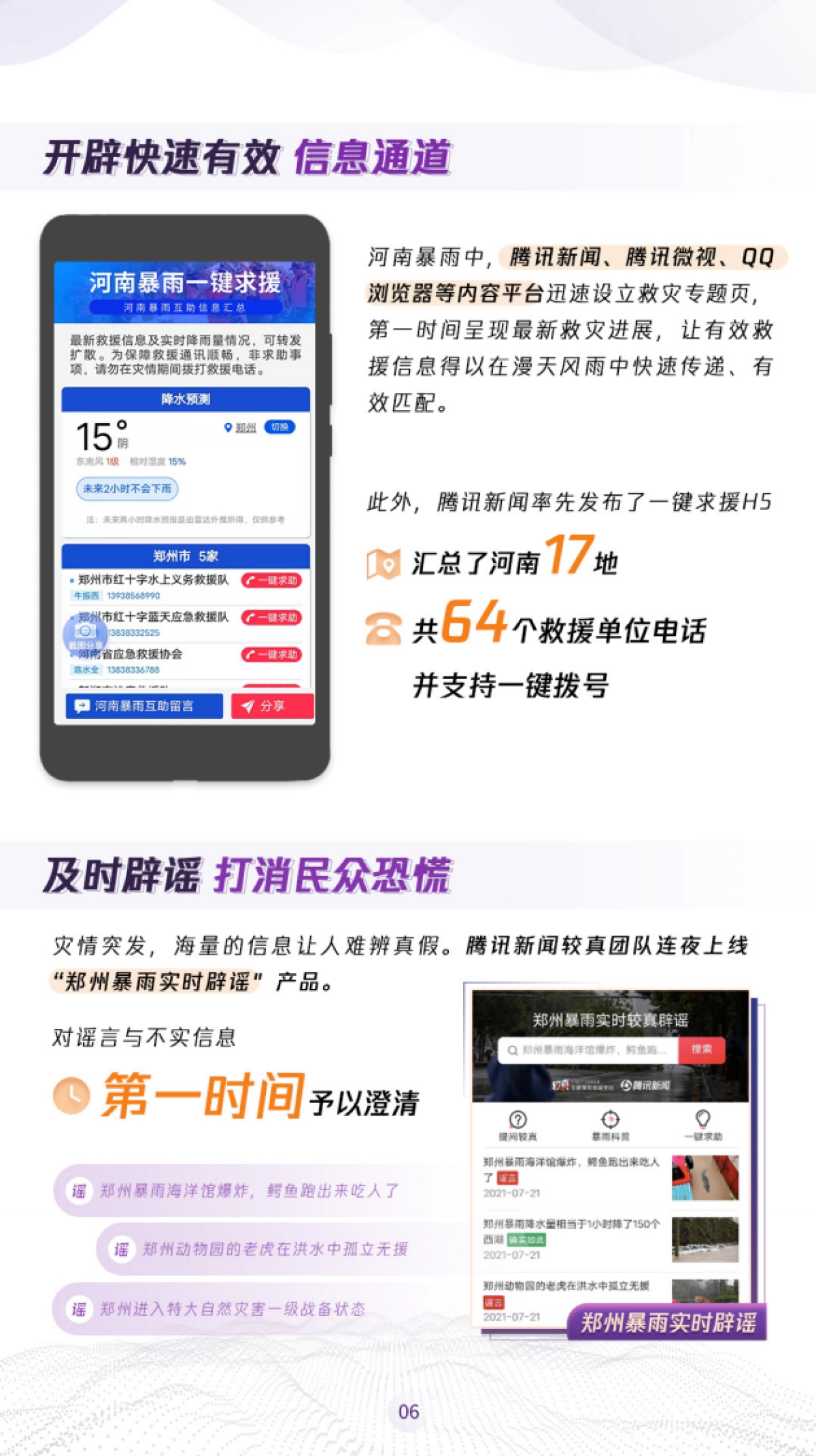 2021年PCG内容向善报告_第9页