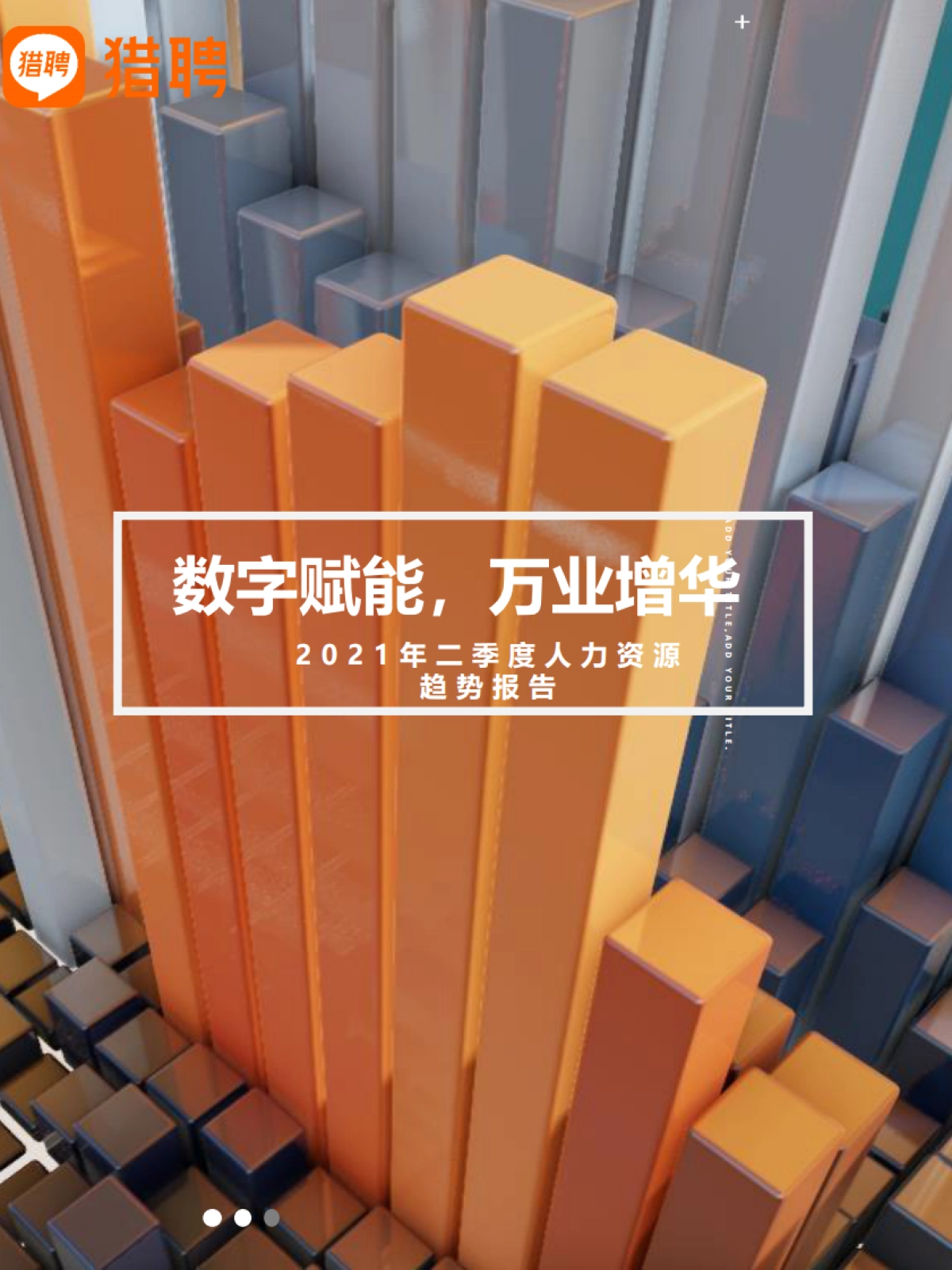 2021年Q2人力资源趋势报告-猎聘_第1页