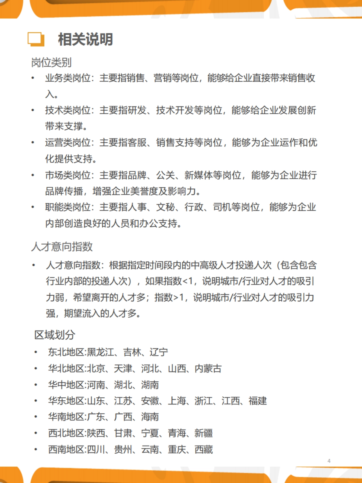 2021年Q2人力资源趋势报告-猎聘_第4页