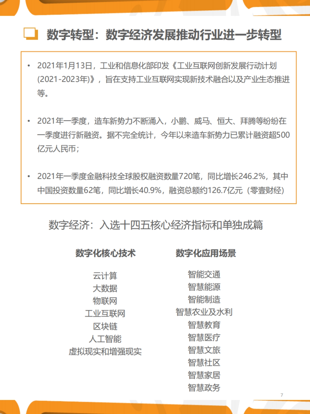 2021年Q2人力资源趋势报告-猎聘_第7页