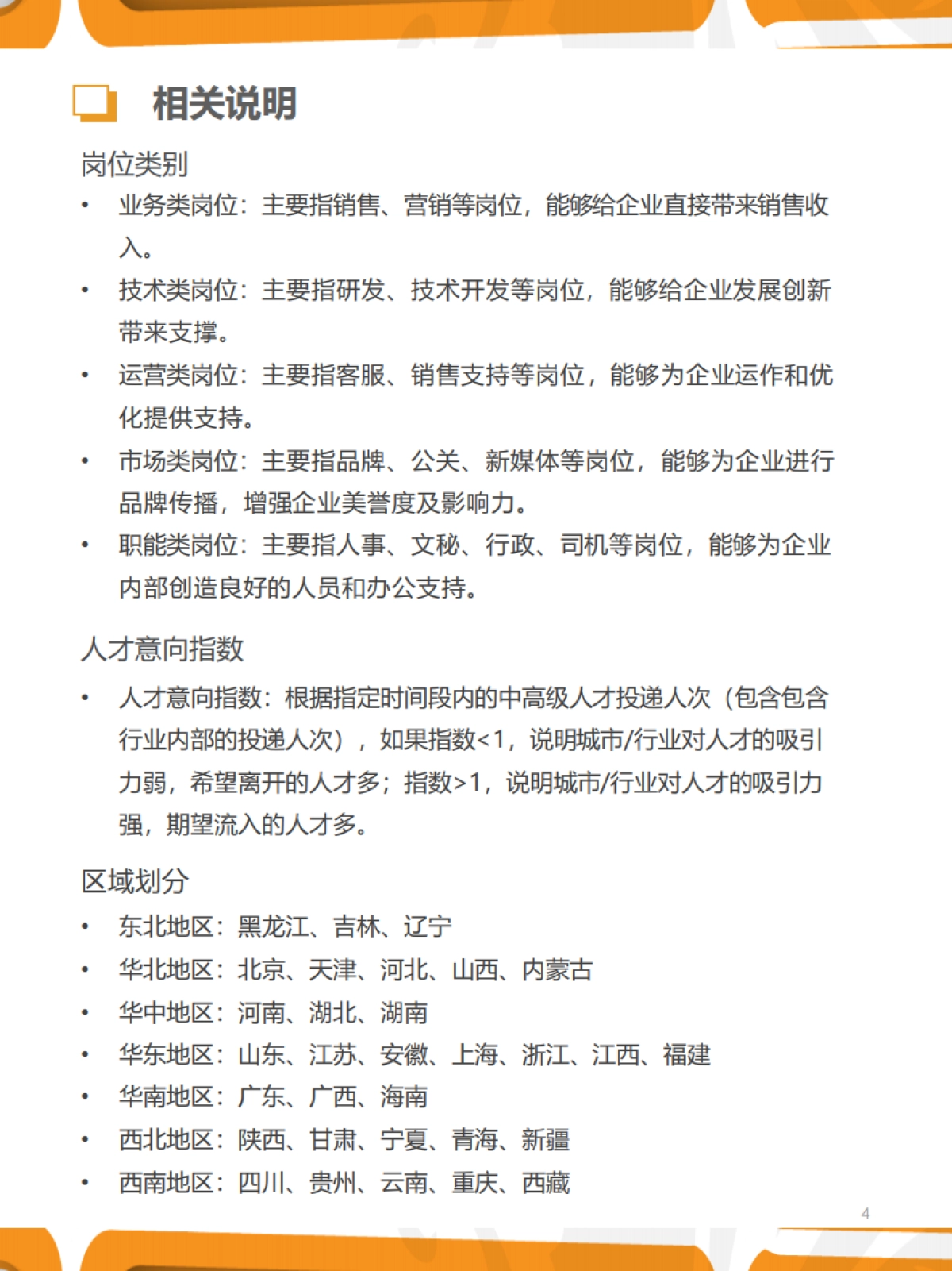 2021年Q4人力资源趋势报告-猎聘-28页_第4页