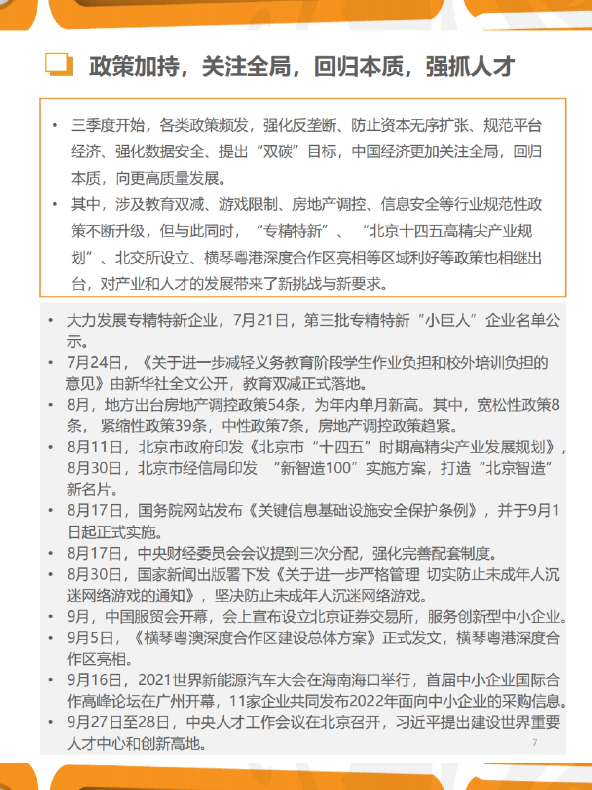2021年Q4人力资源趋势报告-猎聘-28页_第7页