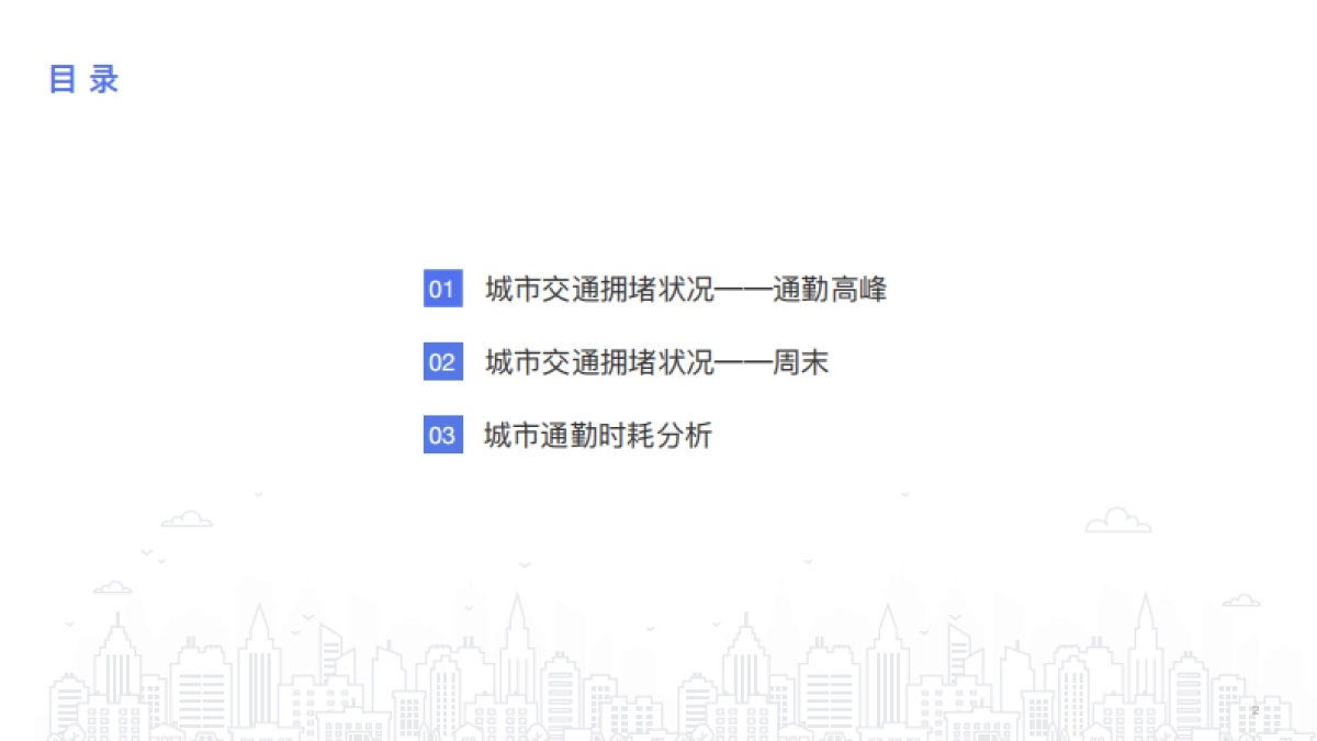 2021年第1季度中国城市交通报告-百度地图_第3页