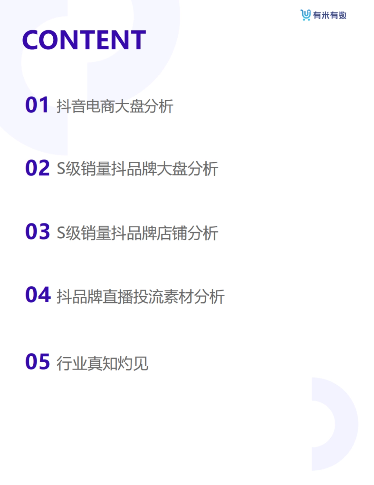 2021年抖品牌营销白皮书-有米有数_第2页