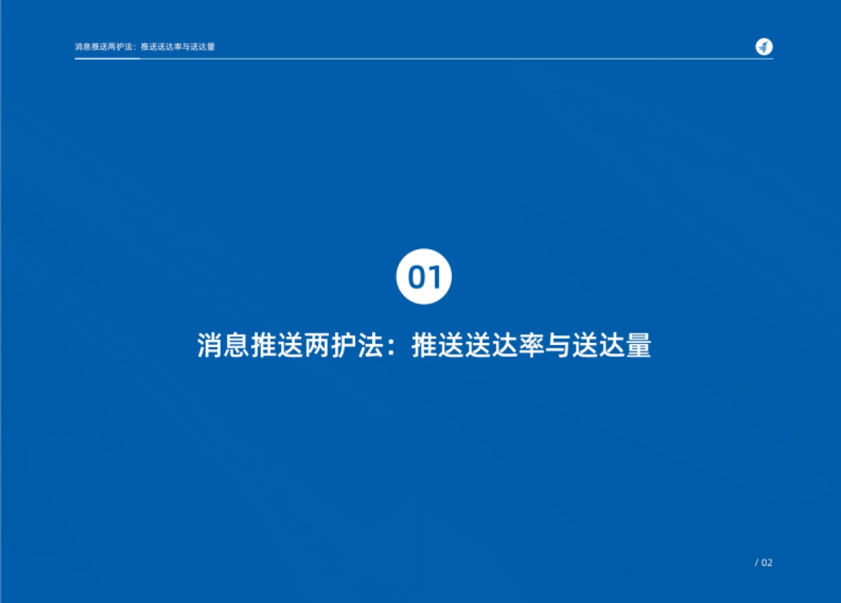 2021年度APP消息推送白皮书-友盟_第5页