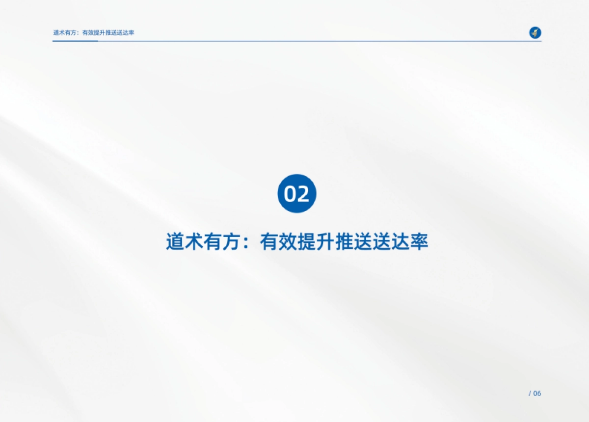 2021年度APP消息推送白皮书-友盟_第9页