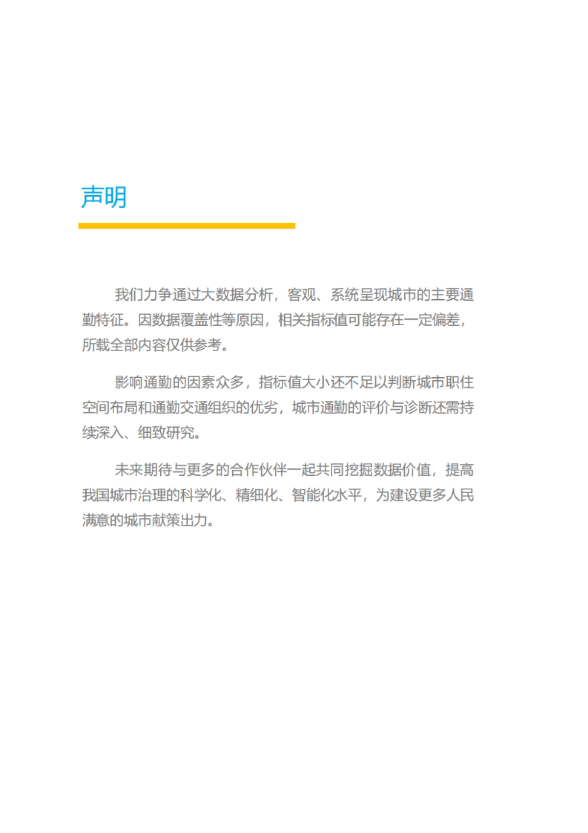 2021年度中国主要城市通勤监测报告-中国城市规划设计研究院-50页_第2页