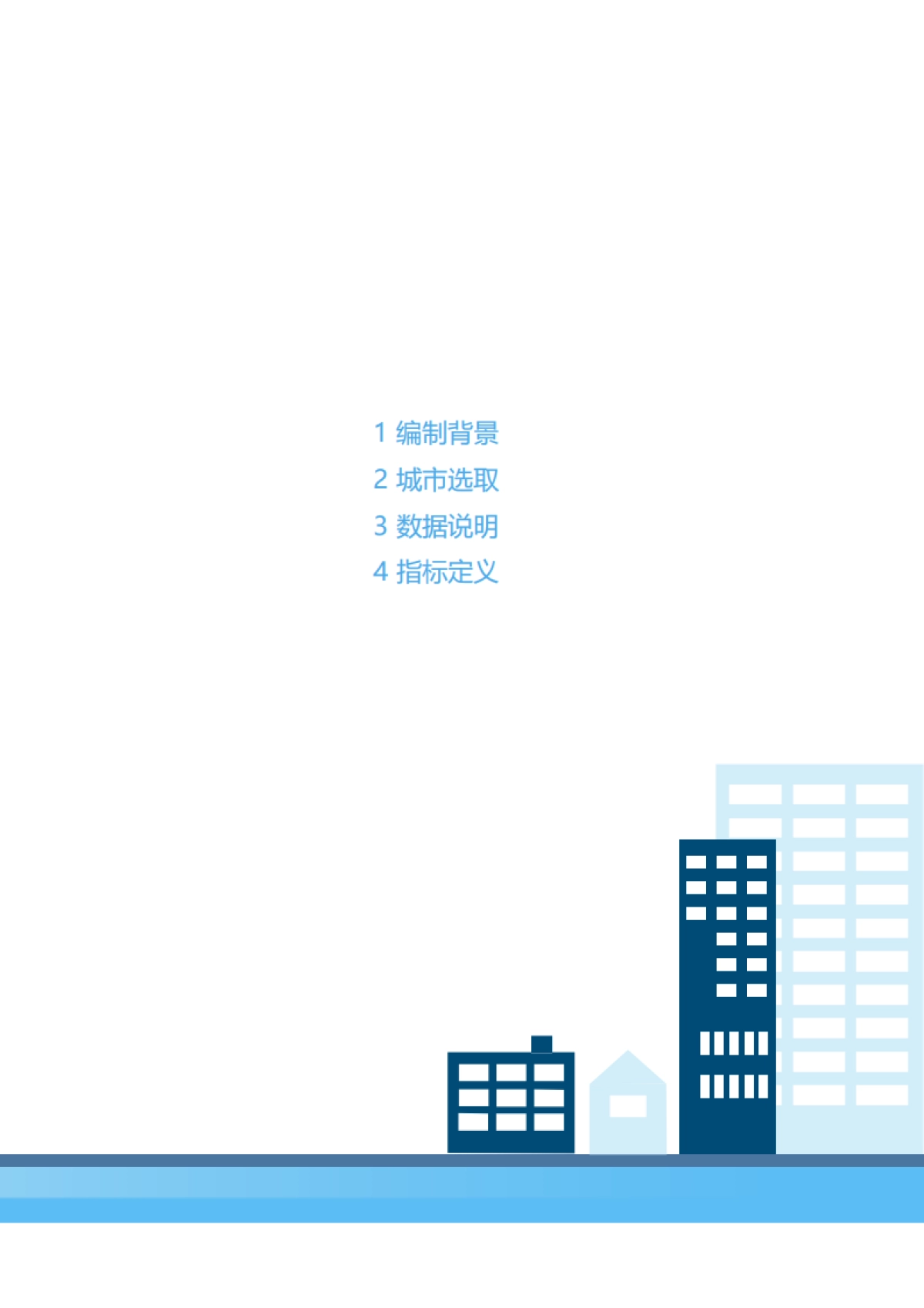 2021年度中国主要城市通勤监测报告-中国城市规划设计研究院-50页_第6页
