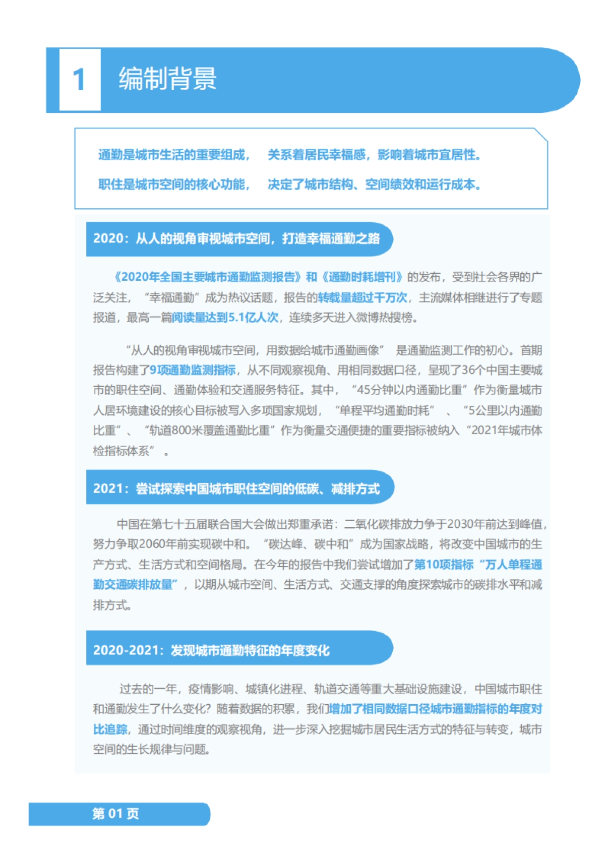 2021年度中国主要城市通勤监测报告-中国城市规划设计研究院-50页_第7页