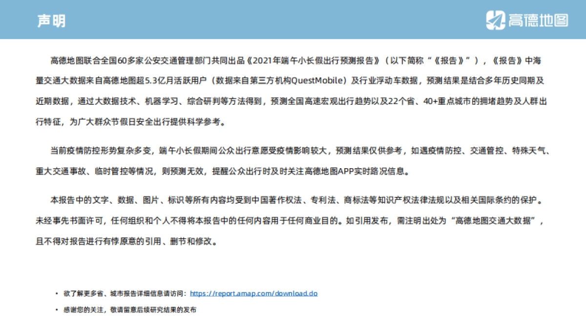 2021年端午小长假出行预测报告-高德地图_第2页
