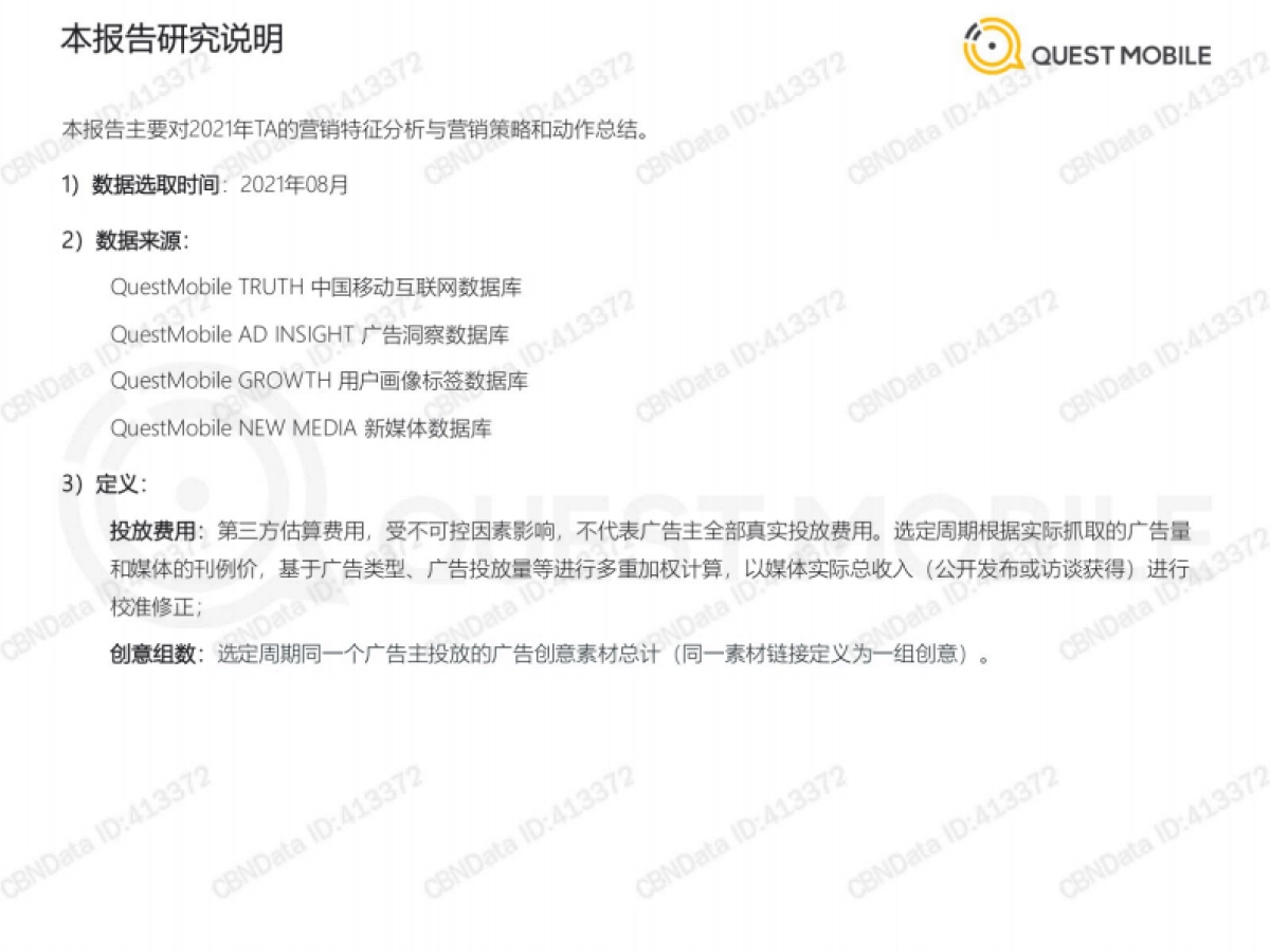 2021年基于目标受众的营销动作和策略洞察-QuestMobile_第2页