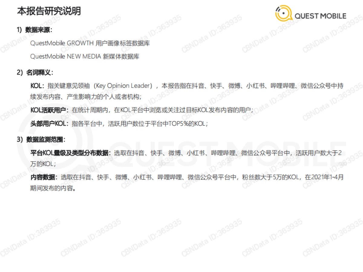 2021年跨平台KOL生态研究报告_第2页