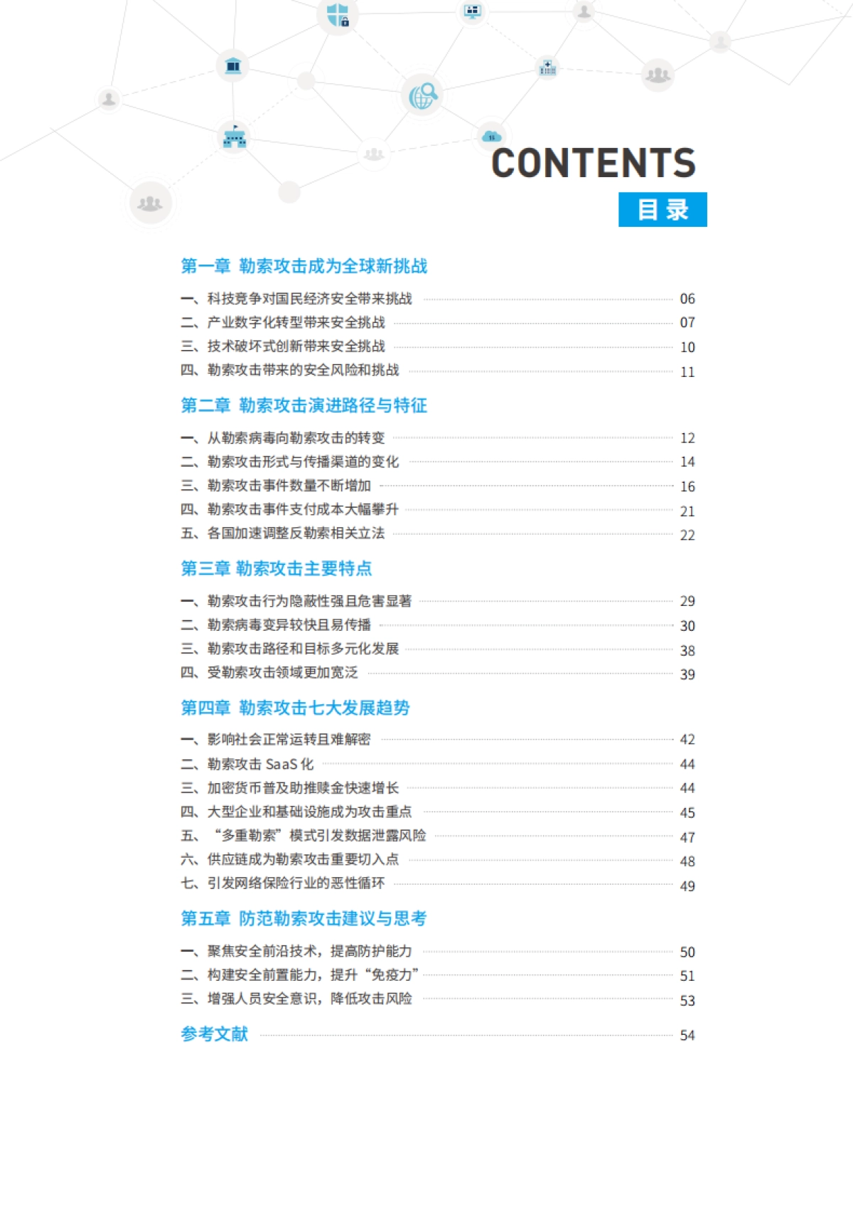 2021年勒索攻击特征与趋势研究白皮书_第3页