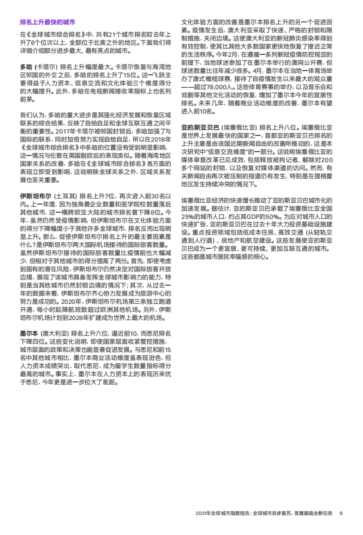 2021年全球城市指数报告暨中国城市聚焦专篇-科尔尼-40页_第10页
