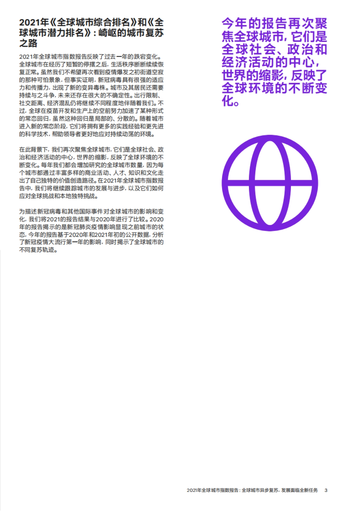 2021年全球城市指数报告暨中国城市聚焦专篇-科尔尼-40页_第4页