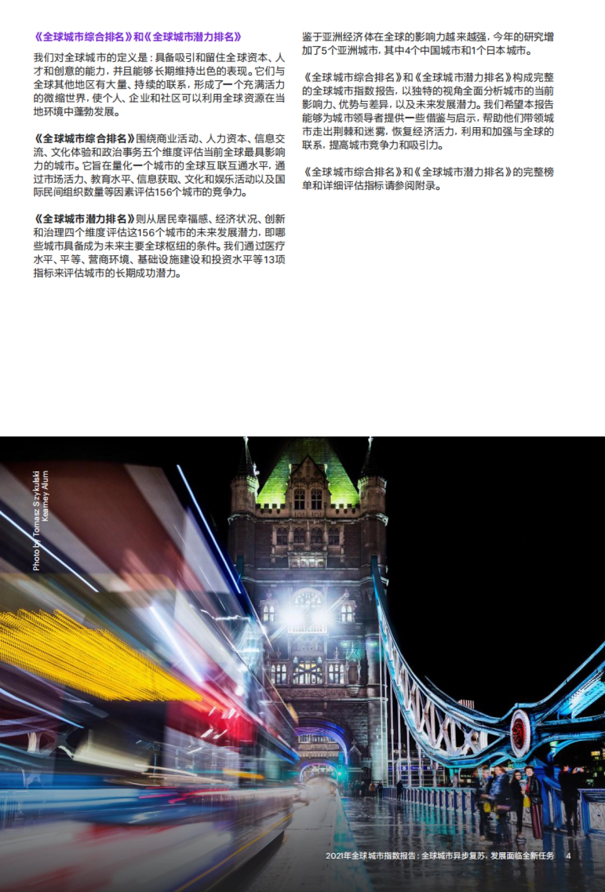 2021年全球城市指数报告暨中国城市聚焦专篇-科尔尼-40页_第5页