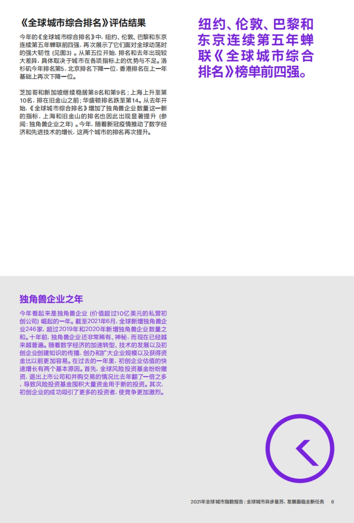 2021年全球城市指数报告暨中国城市聚焦专篇-科尔尼-40页_第7页