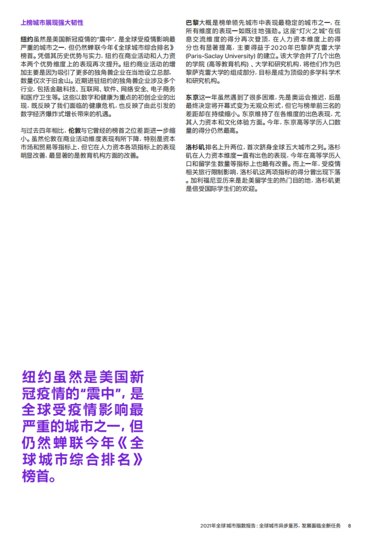 2021年全球城市指数报告暨中国城市聚焦专篇-科尔尼-40页_第9页